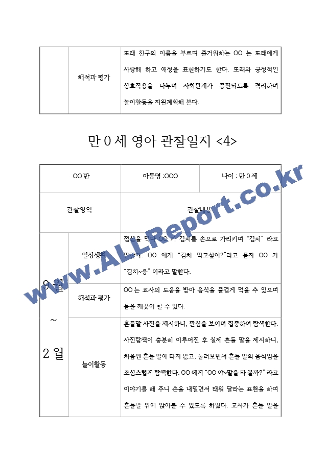 2학기 만0세[2].hwp